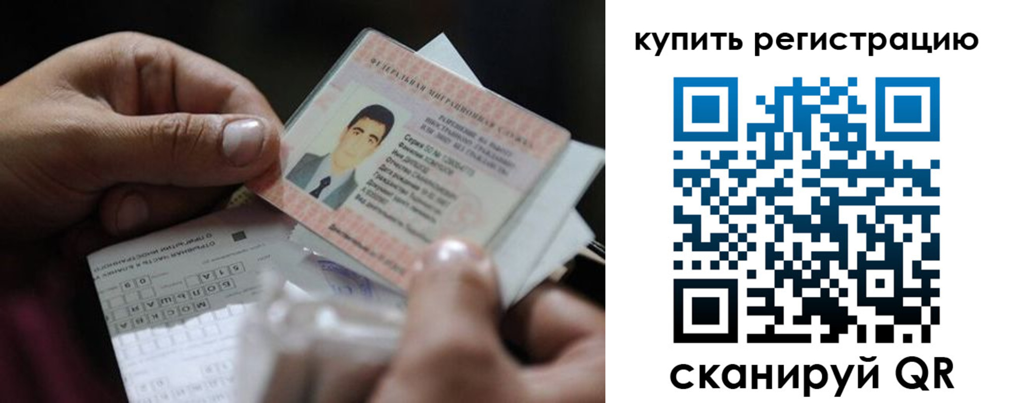 прописка для работы в Сибае