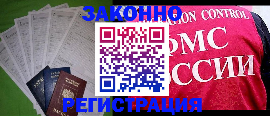 прописка для работы в Сибае