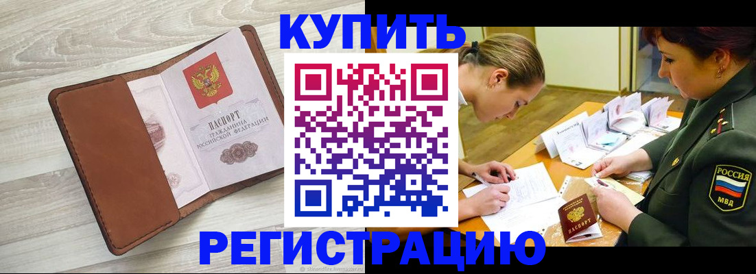 прописка от собственника в Сибае