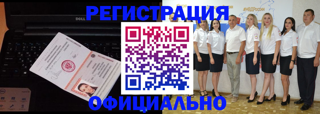 временная прописка в Сибае