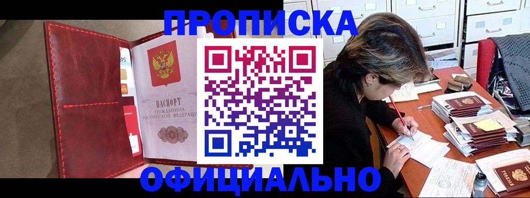 временная регистрация купить в Сибае