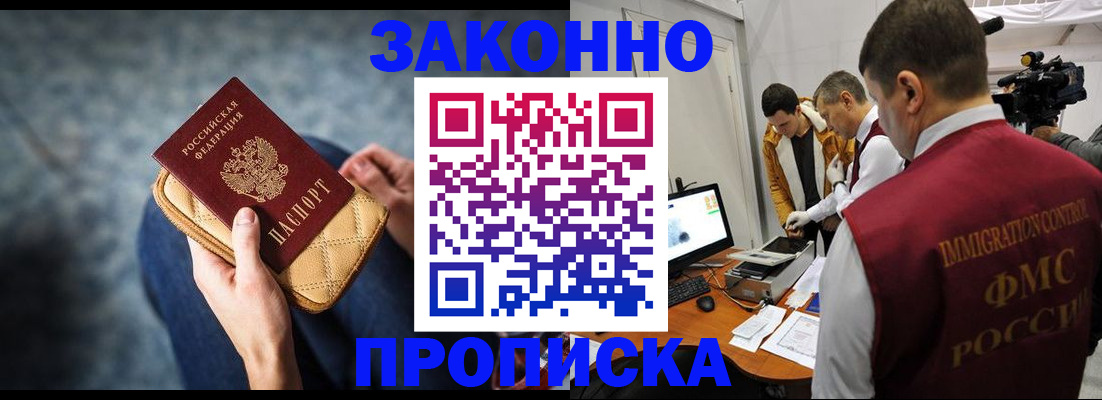 прописка регистрация в Сибае