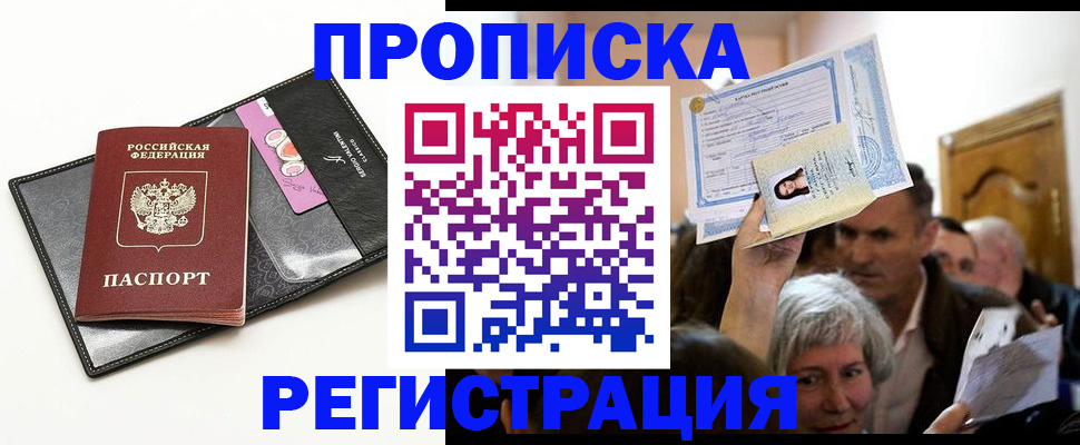 прописка иностранных граждан в Сибае