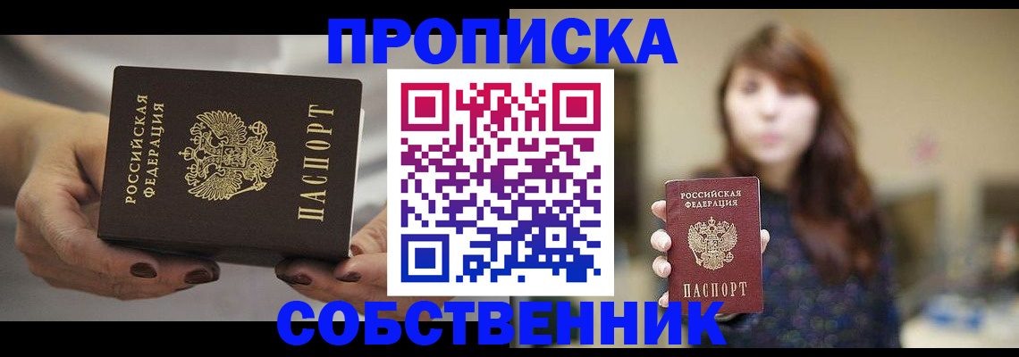 временная регистрация 2025 в Сибае