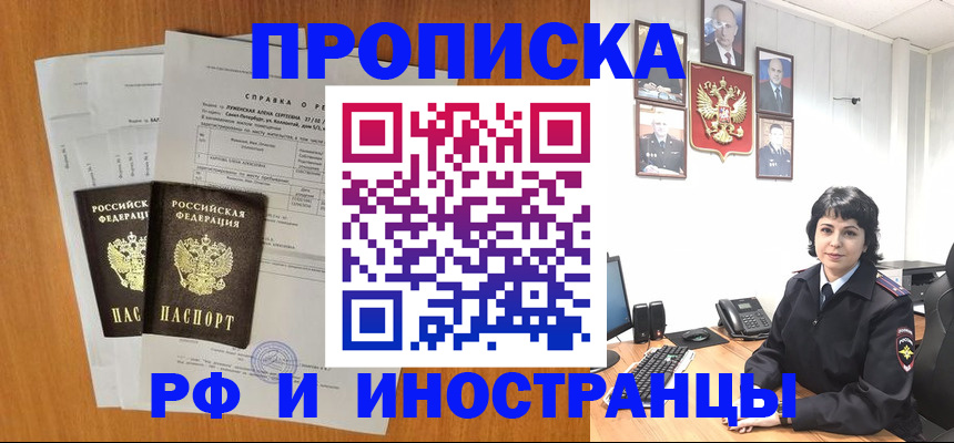 прописка для работы в Сибае