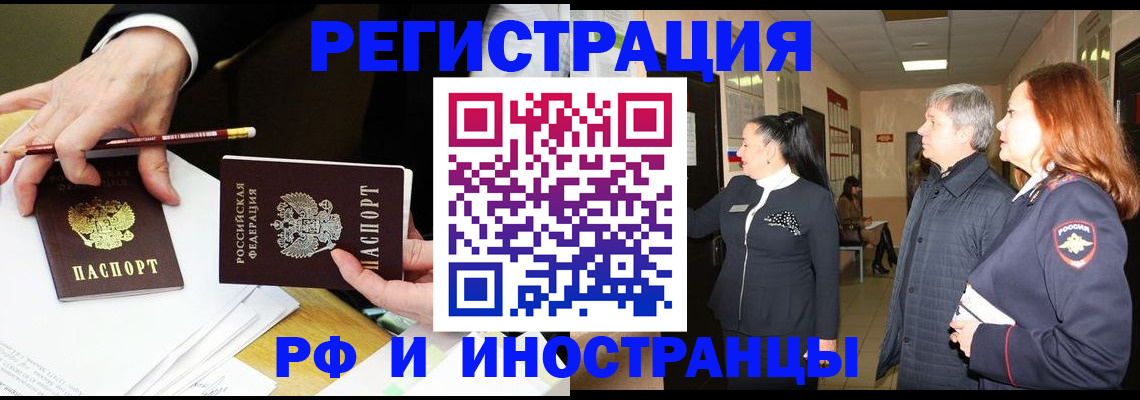 прописка законно в Сибае