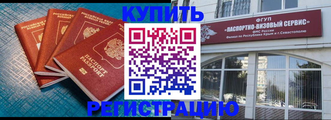 временная регистрация для всех в Сибае